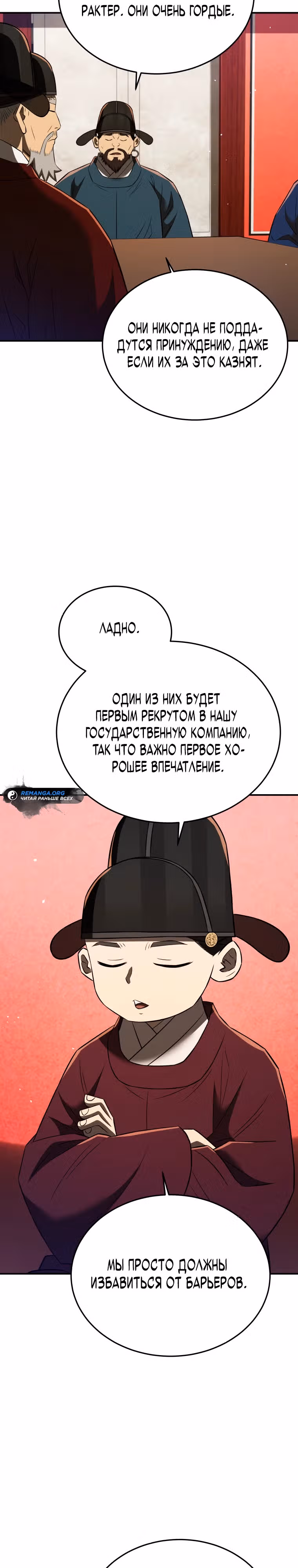 Черная корпорация Чосон — Том 1 · Глава 72, страница 12