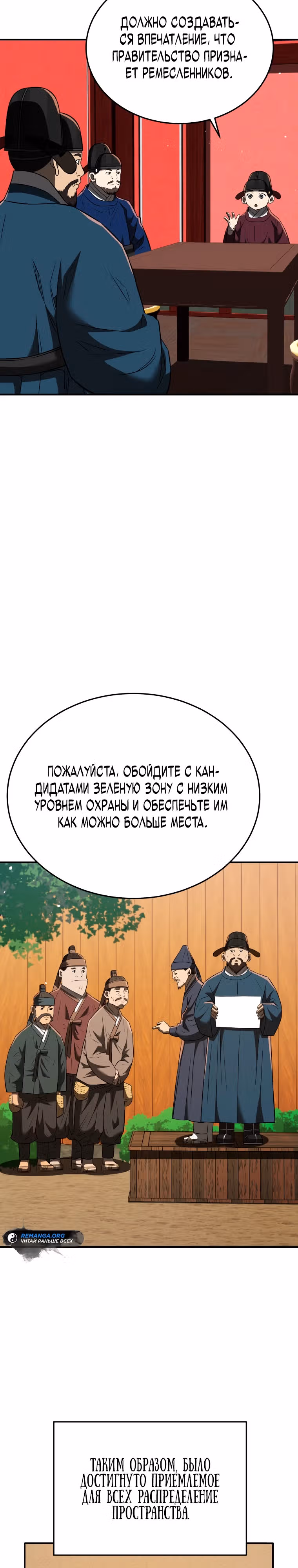 Черная корпорация Чосон — Том 1 · Глава 72, страница 13