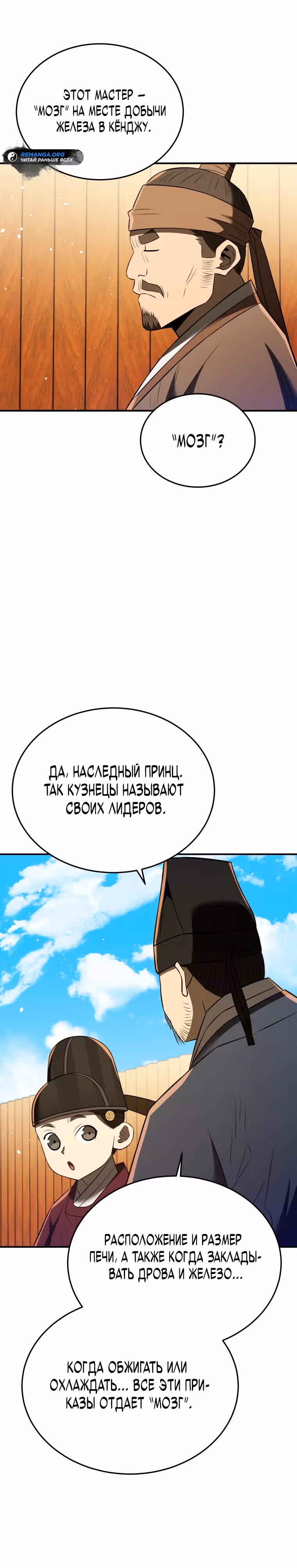 Черная корпорация Чосон — Том 1 · Глава 72, страница 16