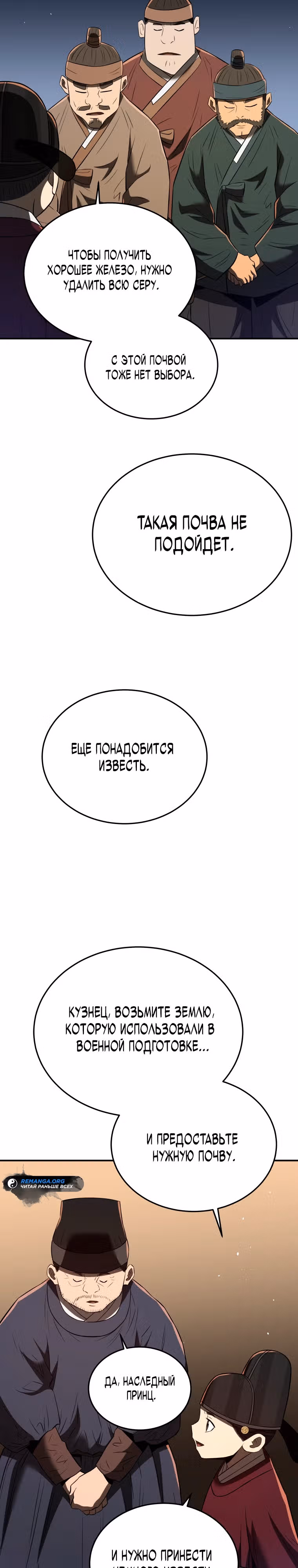 Черная корпорация Чосон — Том 1 · Глава 72, страница 32
