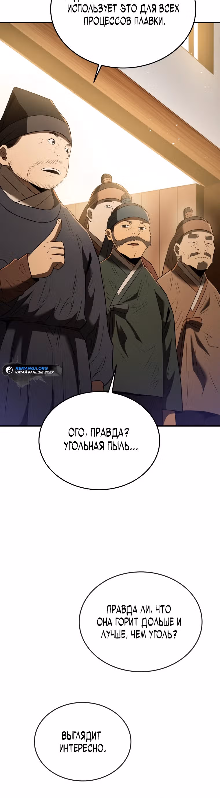 Черная корпорация Чосон — Том 1 · Глава 72, страница 35