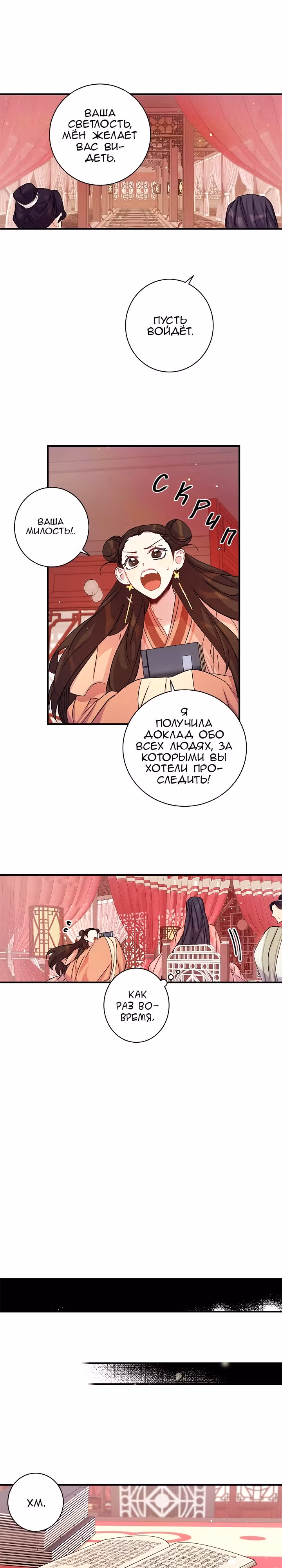 Императрица из колледжа — Том 1 · Глава 31, страница 11