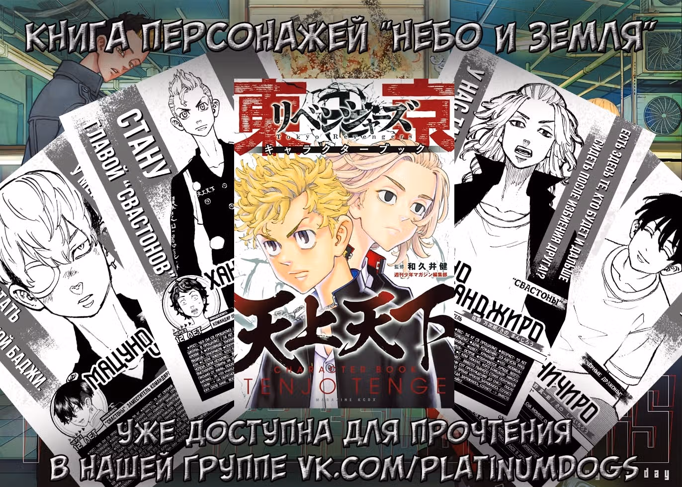 Токийские мстители — Том 28 · Глава 245, страница 19