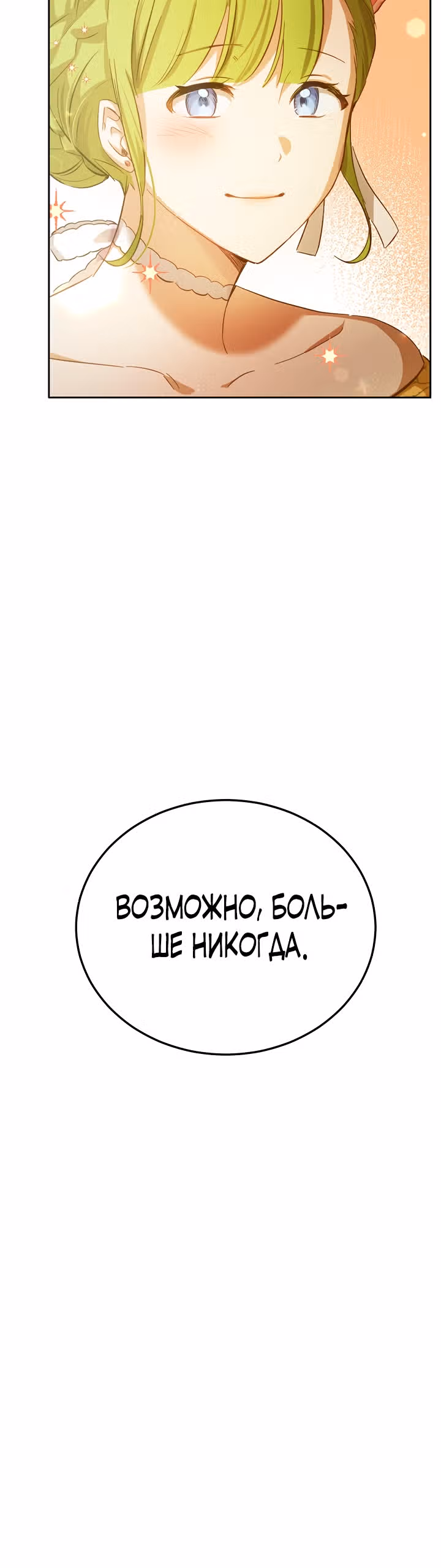Если тебя поймают, ты умрешь! — Том 1 · Глава 26, страница 29