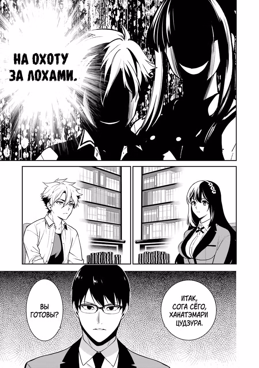 Безумный азарт: Близнецы — Том 12 · Глава 64, страница 31