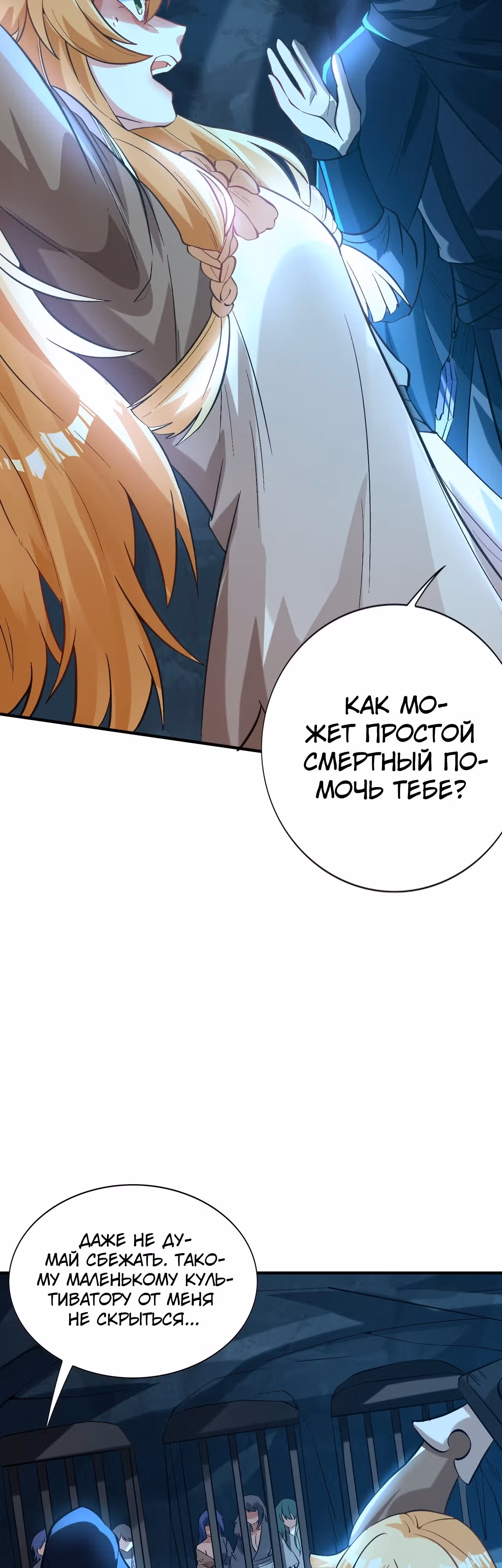 У меня есть сотни миллионов лет культивирования — Том 1 · Глава 12, страница 16