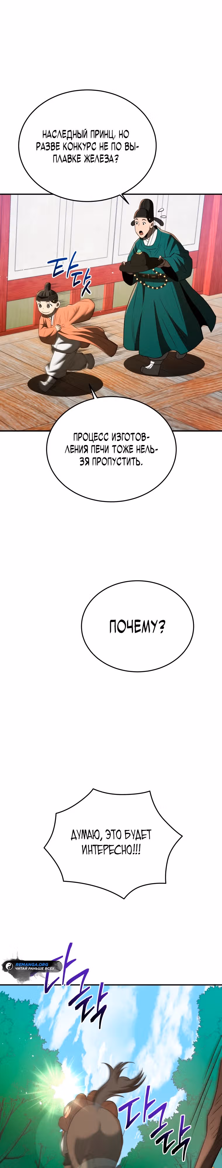 Черная корпорация Чосон — Том 1 · Глава 73, страница 2