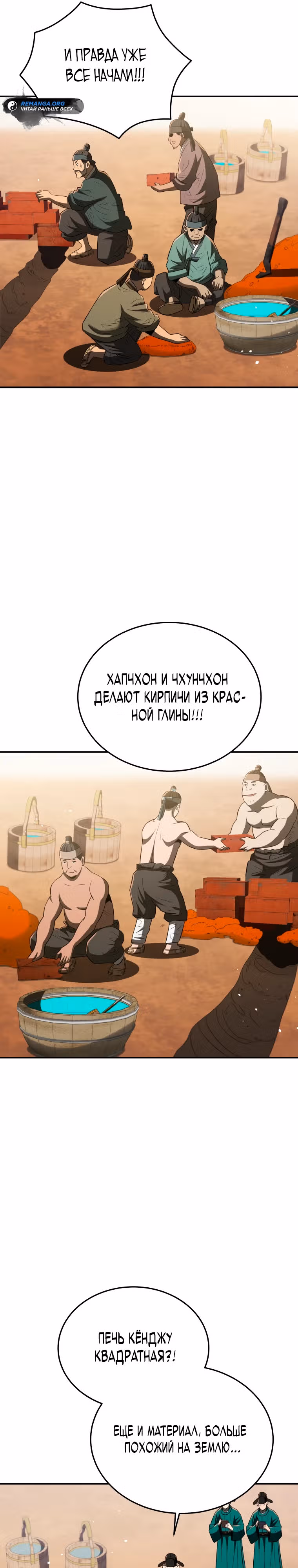 Черная корпорация Чосон — Том 1 · Глава 73, страница 11