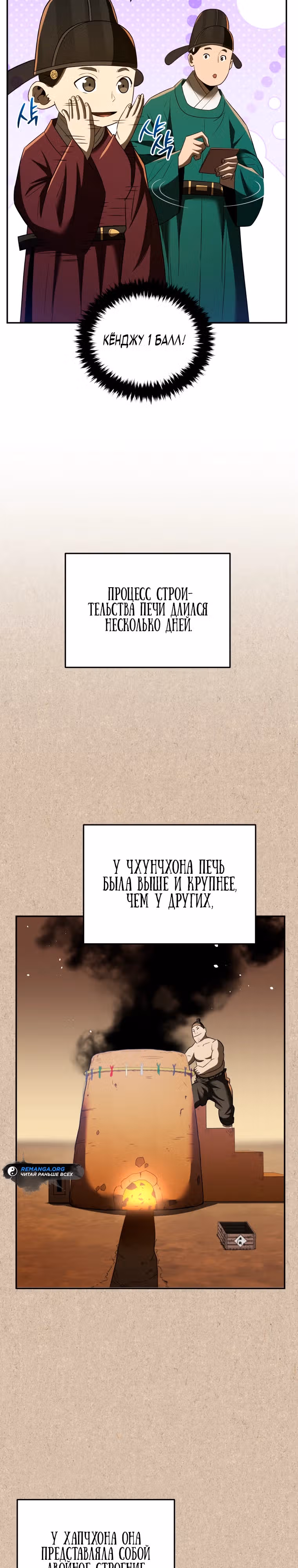 Черная корпорация Чосон — Том 1 · Глава 73, страница 13
