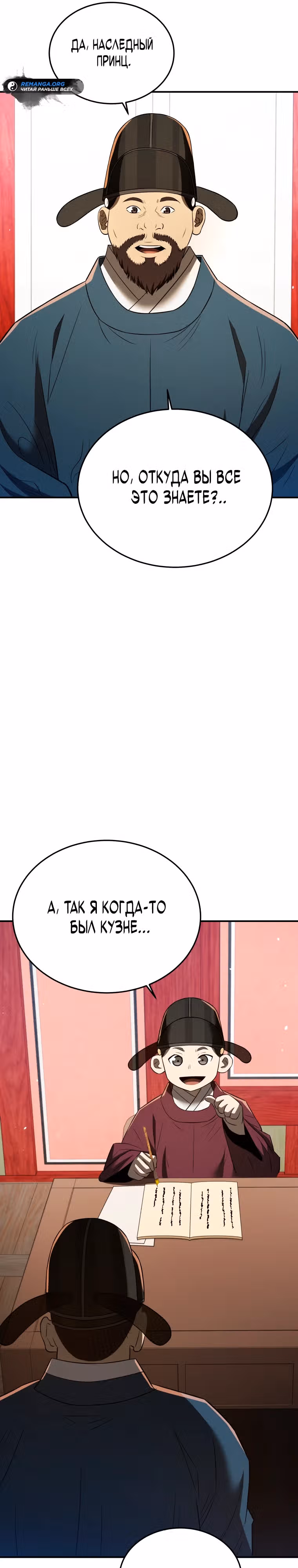 Черная корпорация Чосон — Том 1 · Глава 73, страница 16