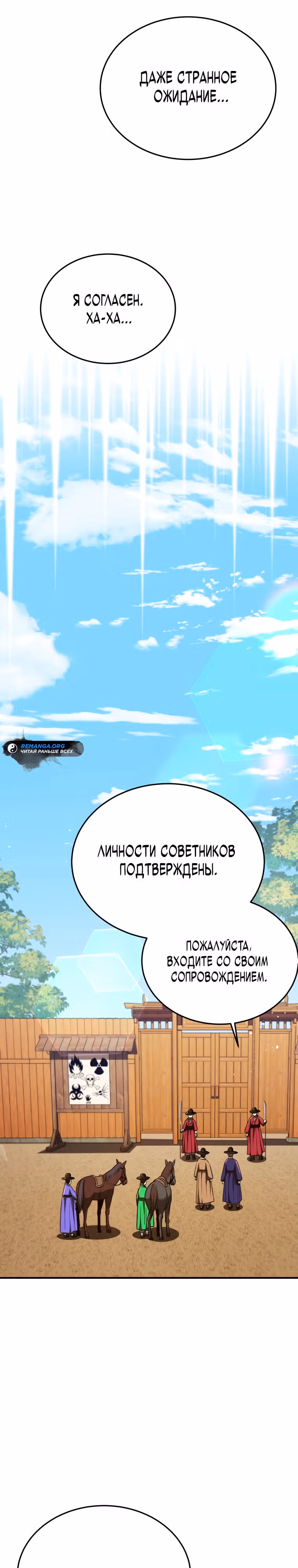 Черная корпорация Чосон — Том 1 · Глава 73, страница 22