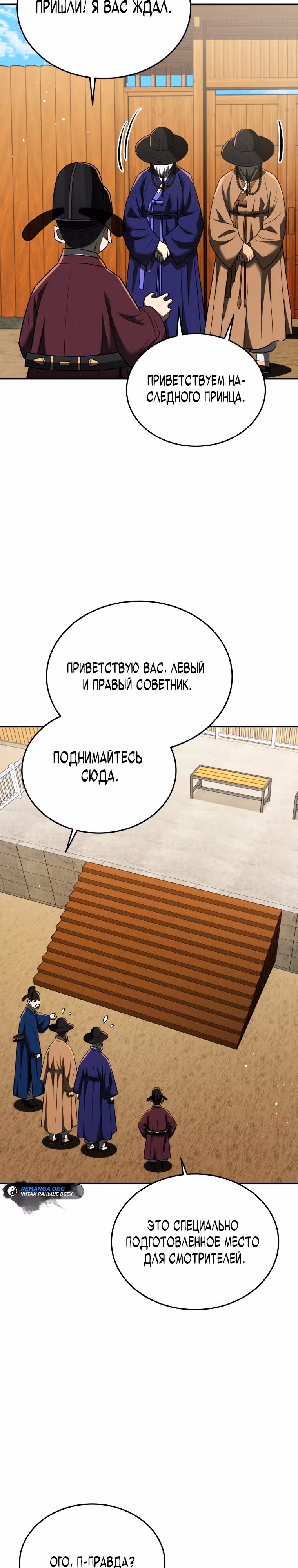 Черная корпорация Чосон — Том 1 · Глава 73, страница 23