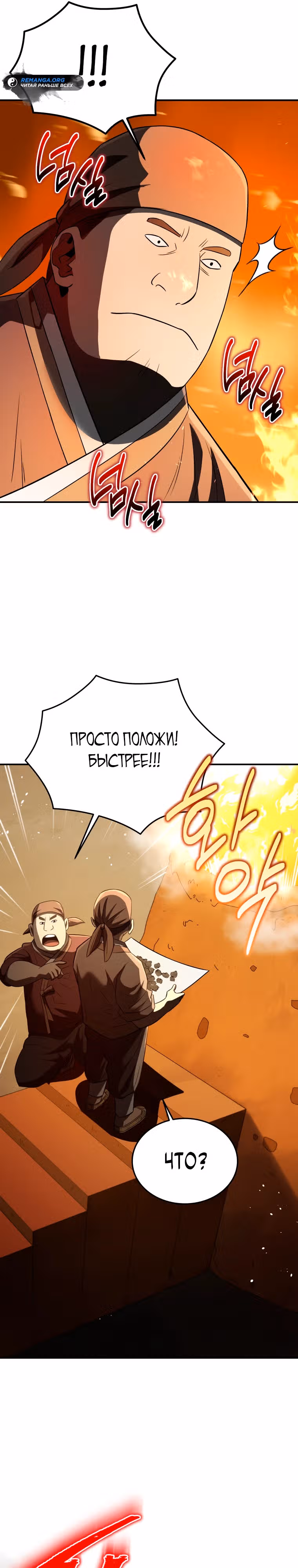 Черная корпорация Чосон — Том 1 · Глава 73, страница 31