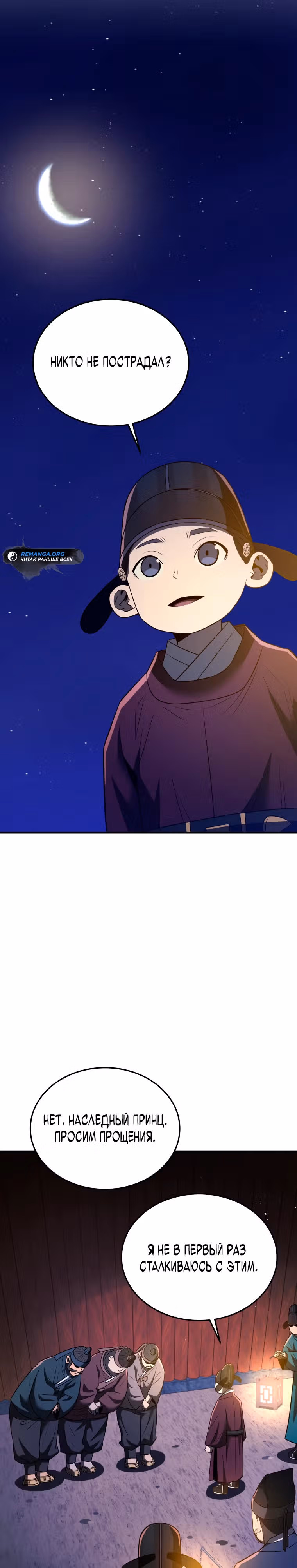 Черная корпорация Чосон — Том 1 · Глава 73, страница 37
