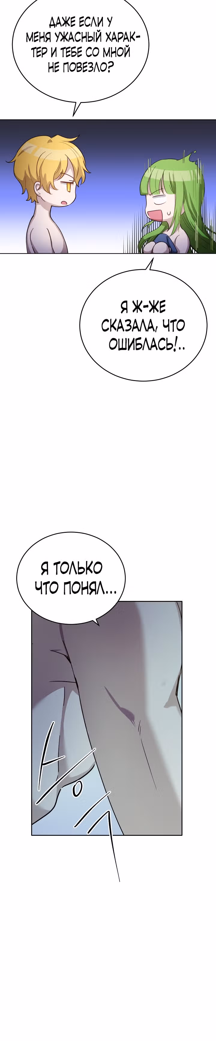 Если тебя поймают, ты умрешь! — Том 1 · Глава 27, страница 25