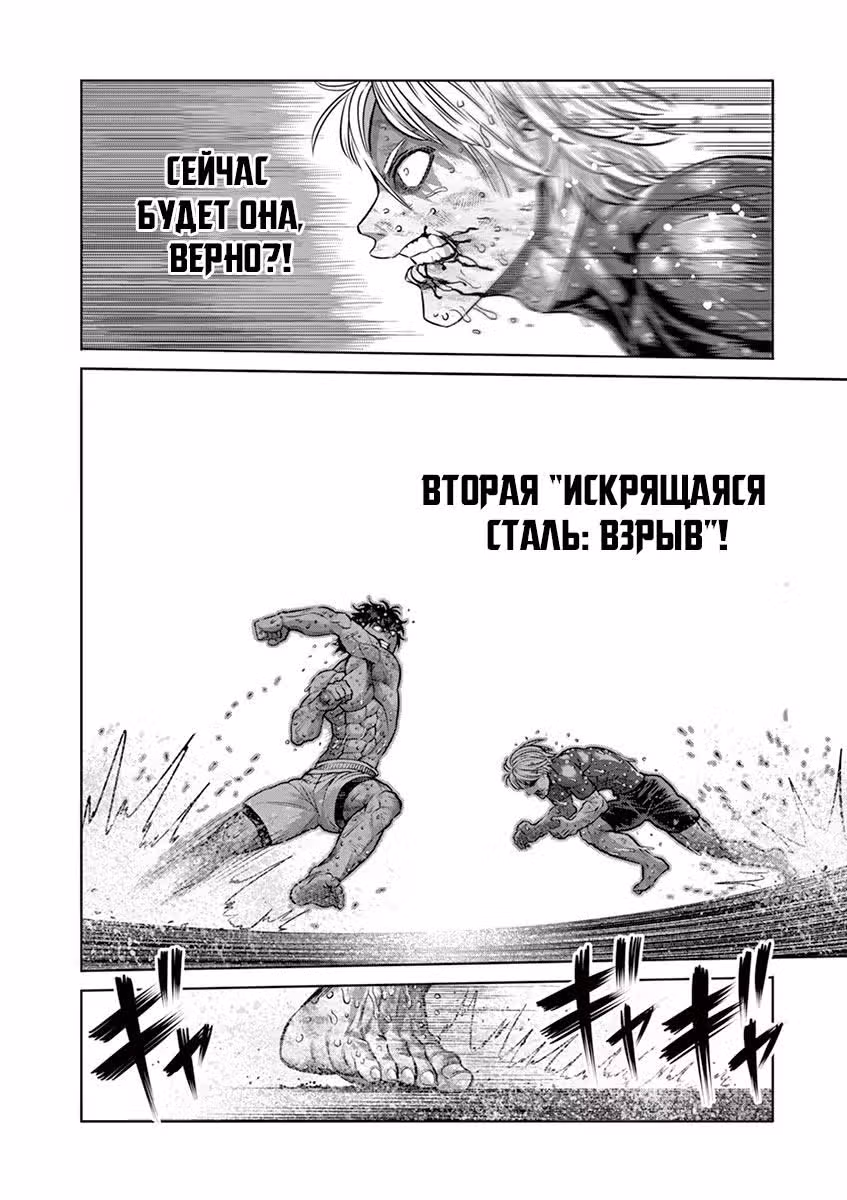Кэнган Асура — Том 22 · Глава 188, страница 16