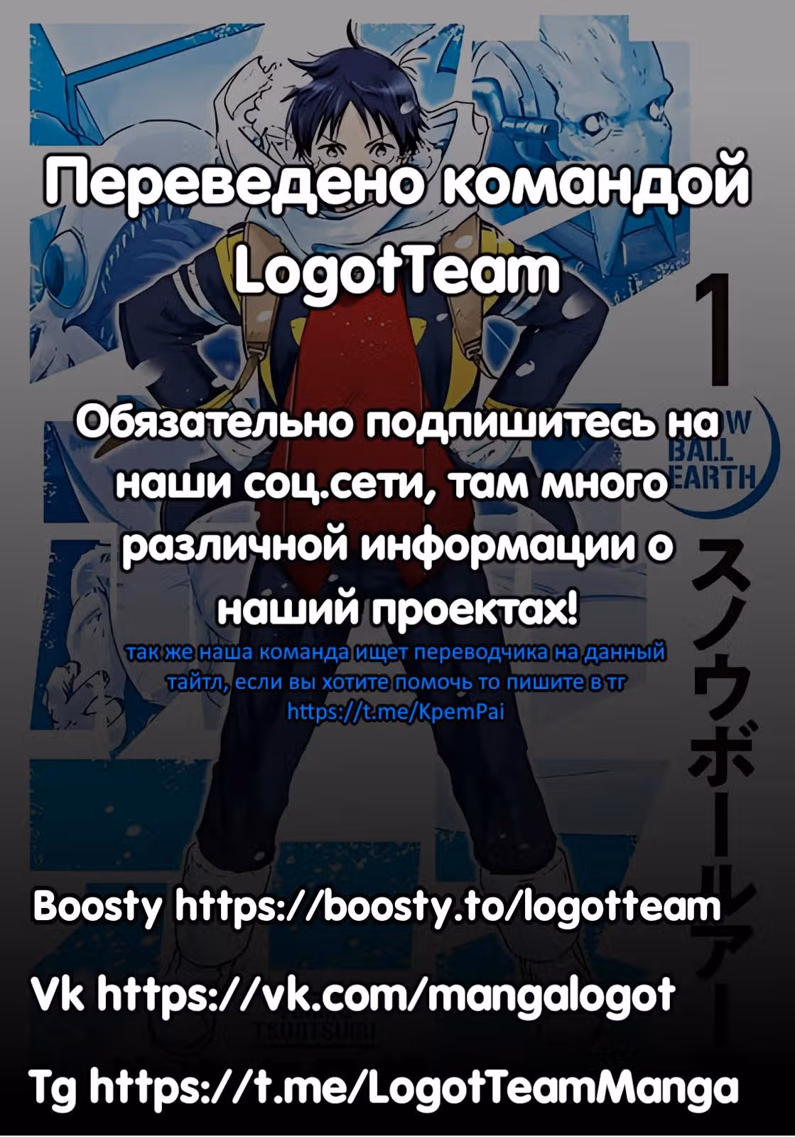 Снежная Земля — Том 1 · Глава 1.5, страница 2