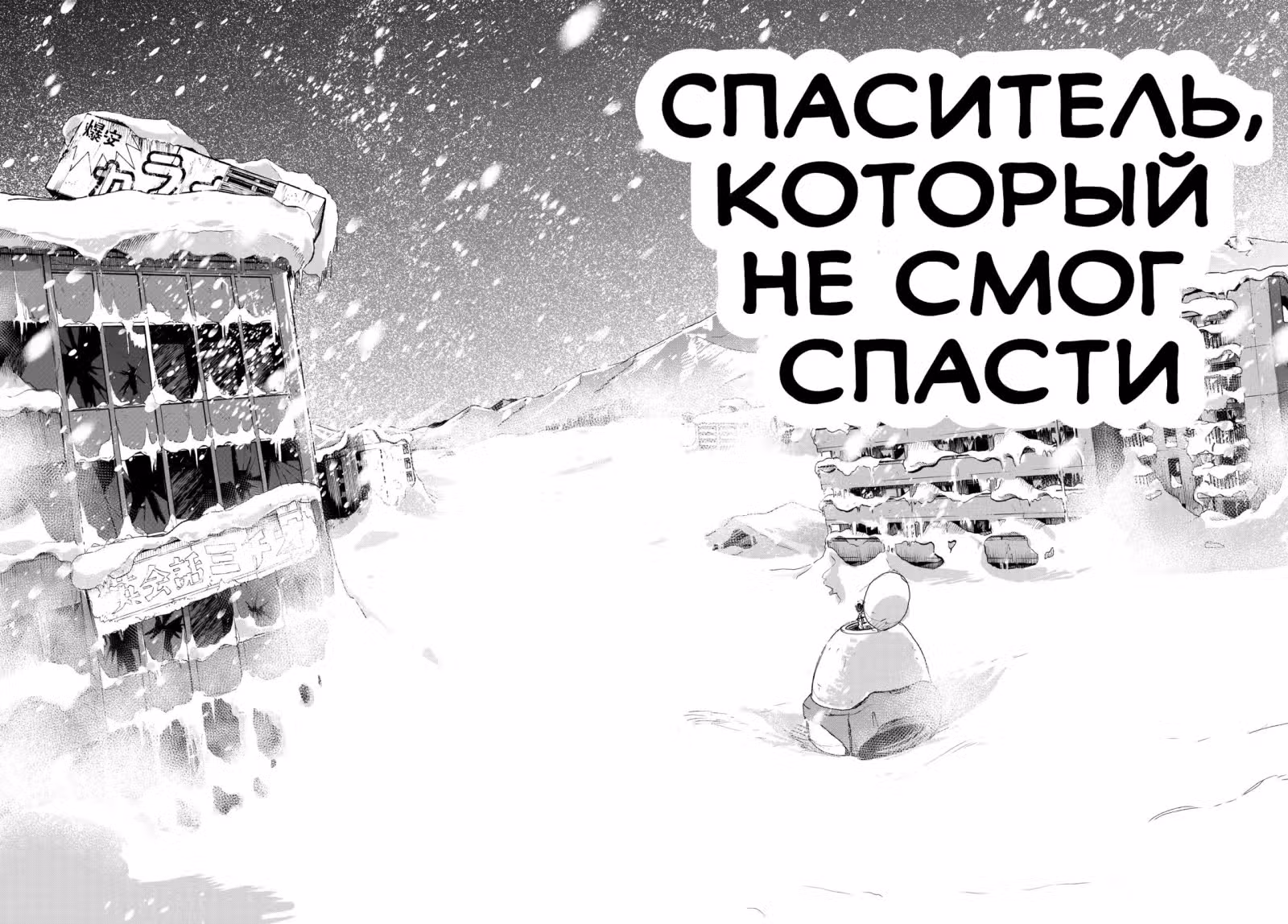 Снежная Земля — Том 1 · Глава 1.5, страница 42