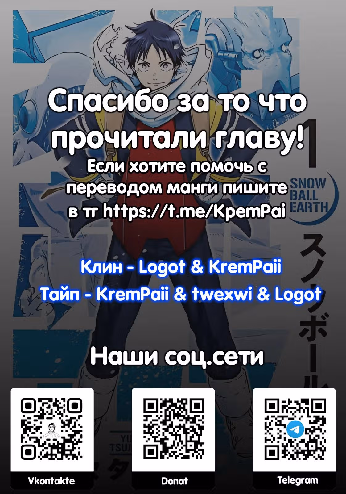 Снежная Земля — Том 1 · Глава 1.5, страница 44