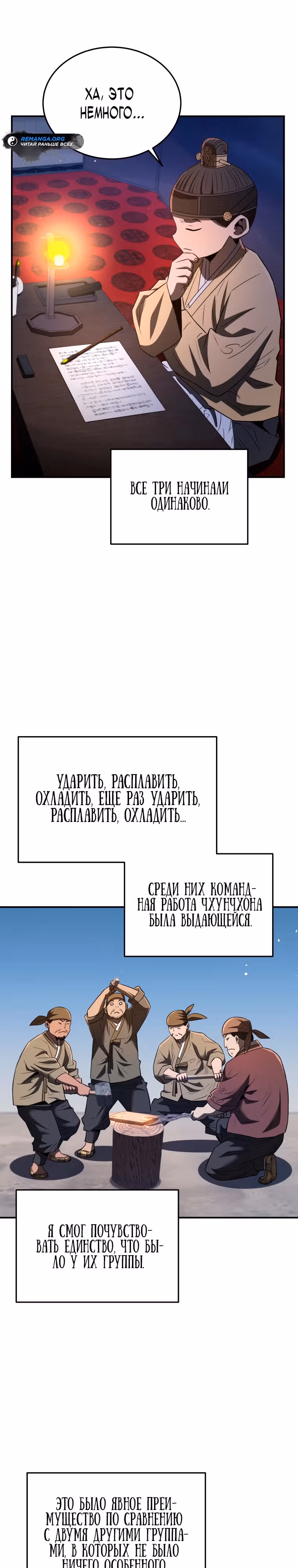 Черная корпорация Чосон — Том 1 · Глава 74, страница 16