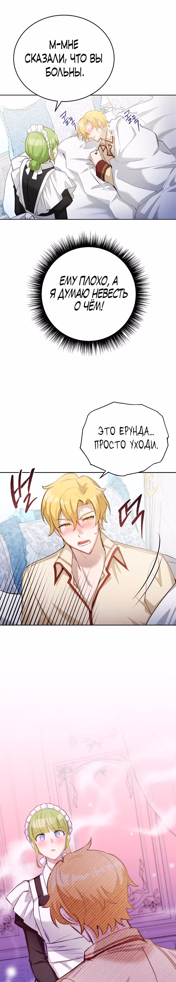 Если тебя поймают, ты умрешь! — Том 1 · Глава 28, страница 33