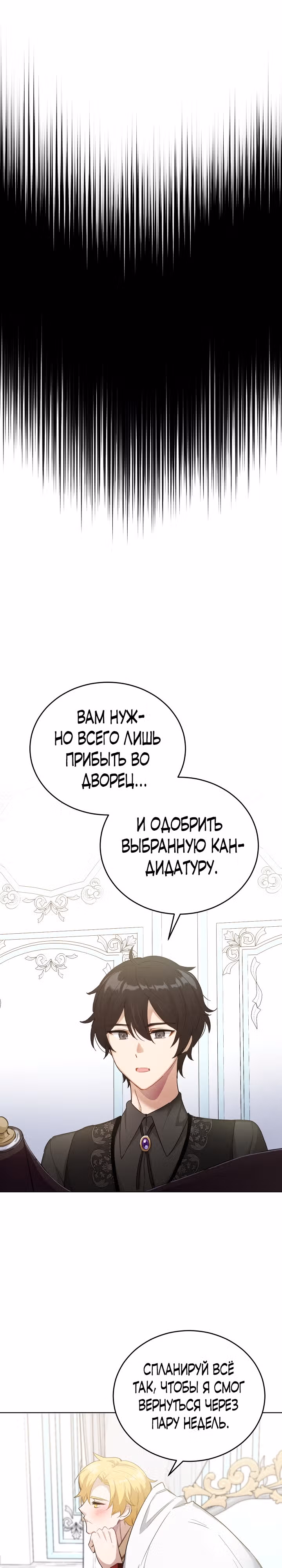 Если тебя поймают, ты умрешь! — Том 1 · Глава 28, страница 6