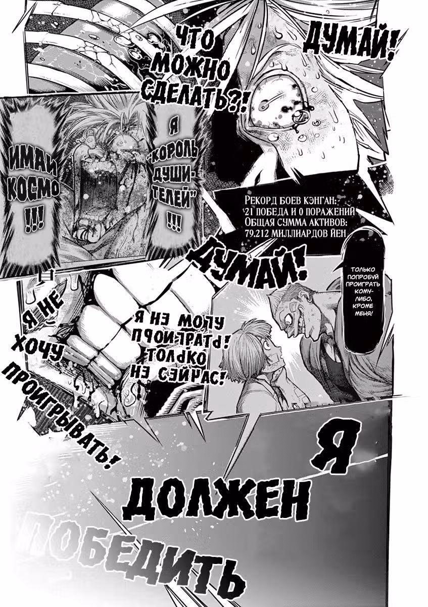 Кэнган Асура — Том 22 · Глава 189, страница 17