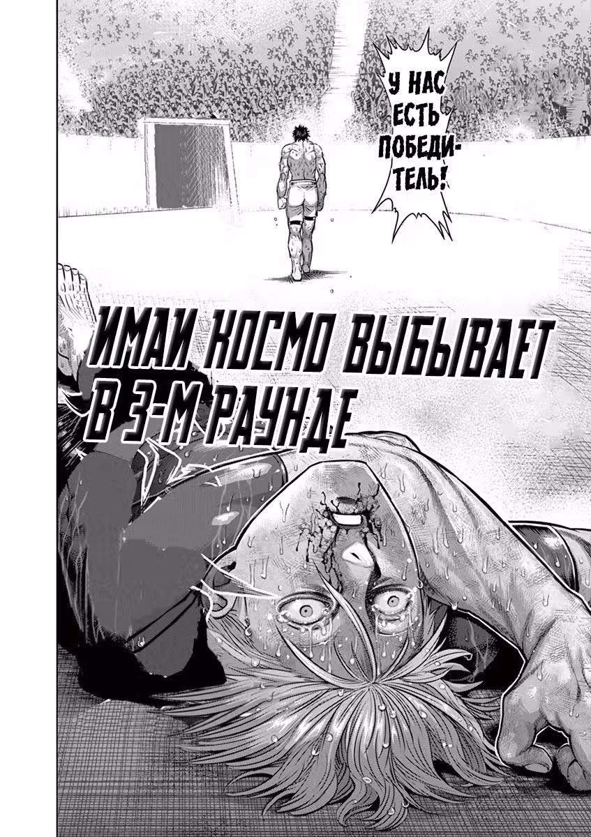 Кэнган Асура — Том 22 · Глава 189, страница 20