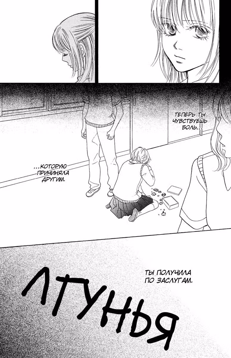 Ты лжёшь — Том 1 · Глава 3, страница 35