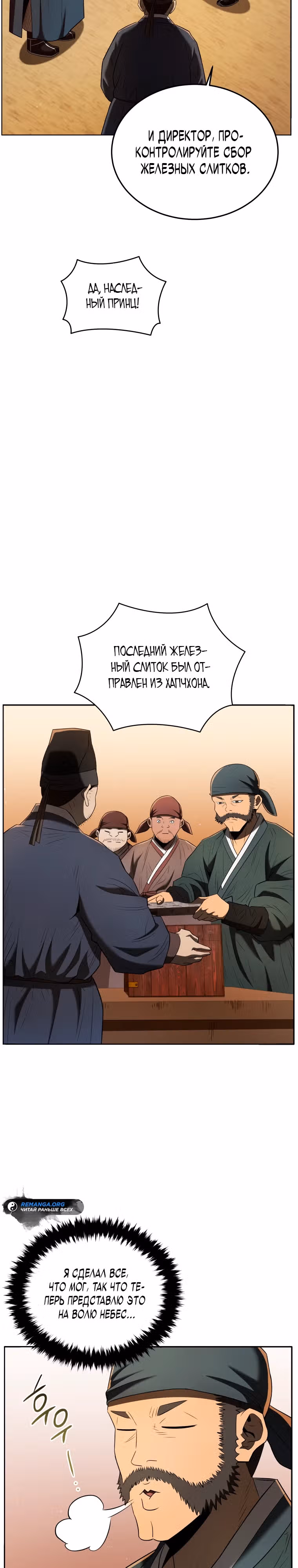Черная корпорация Чосон — Том 1 · Глава 75, страница 3