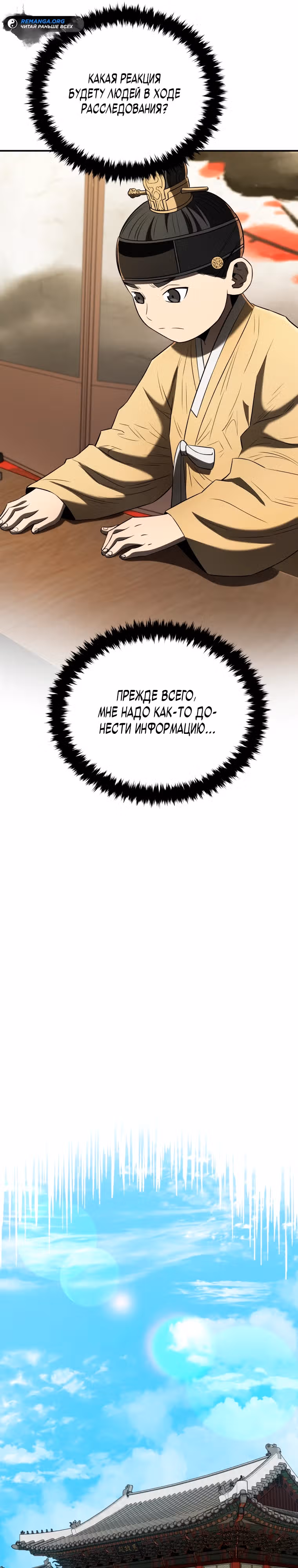 Черная корпорация Чосон — Том 1 · Глава 75, страница 26