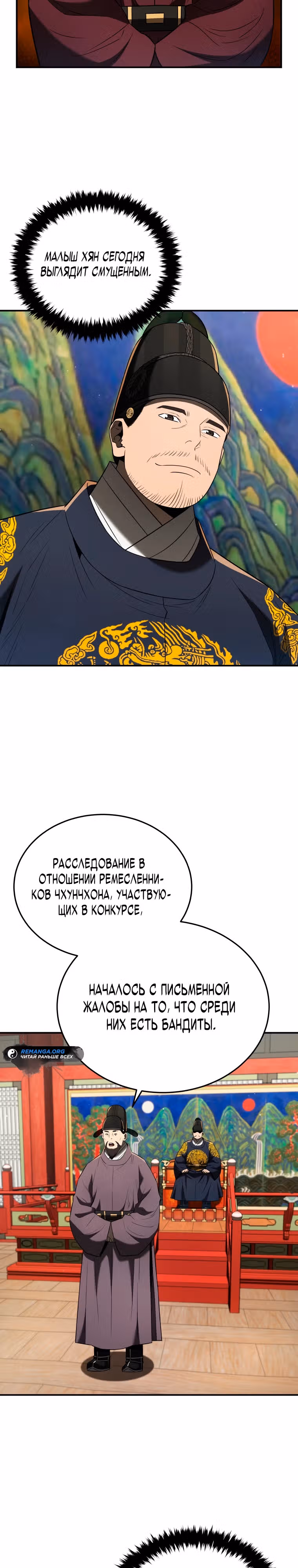Черная корпорация Чосон — Том 1 · Глава 75, страница 28