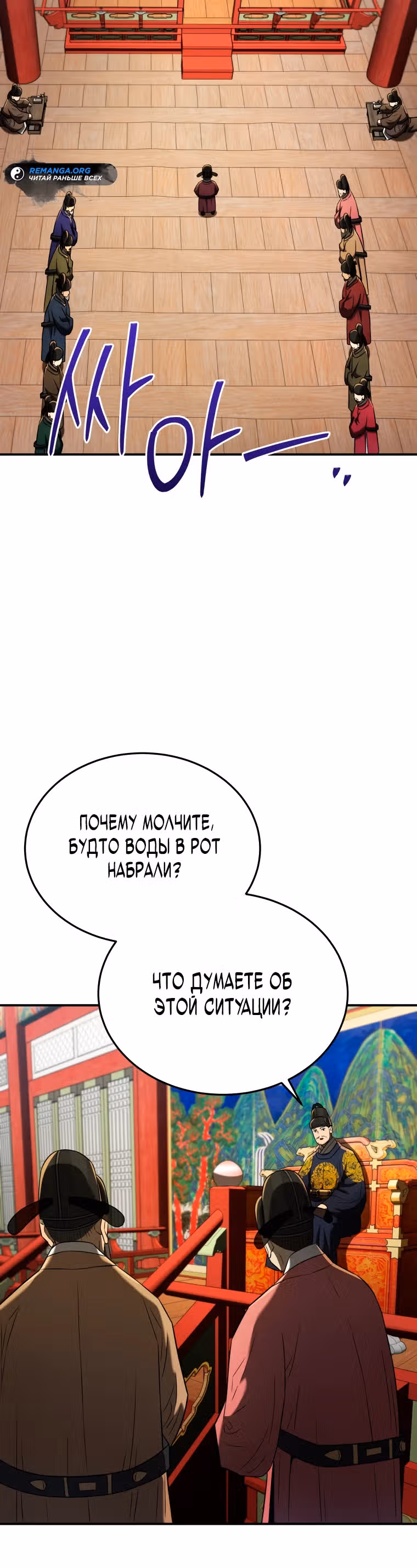 Черная корпорация Чосон — Том 1 · Глава 75, страница 35