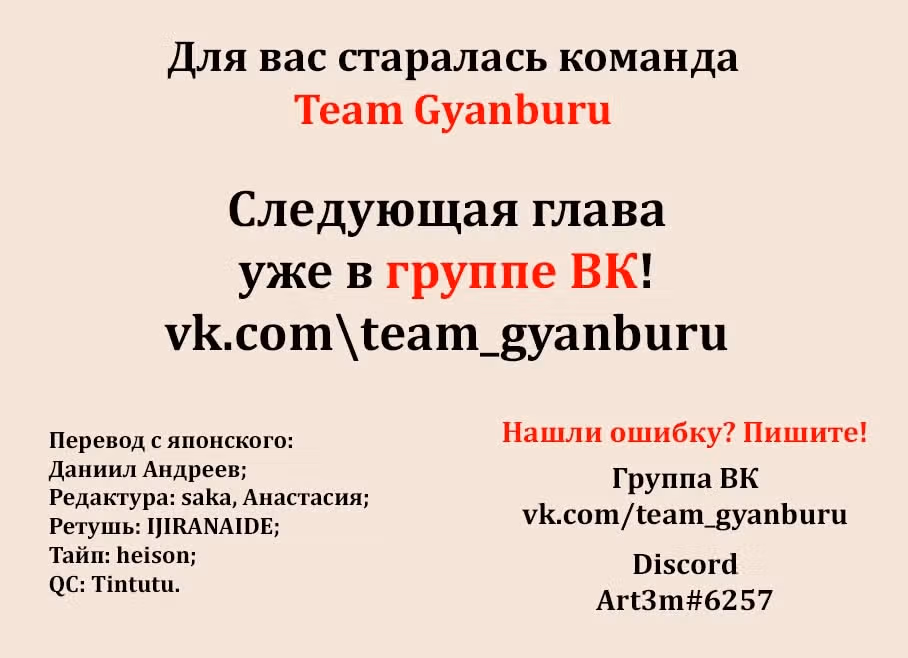 Безумный азарт: Близнецы — Том 12 · Глава 63, страница 43