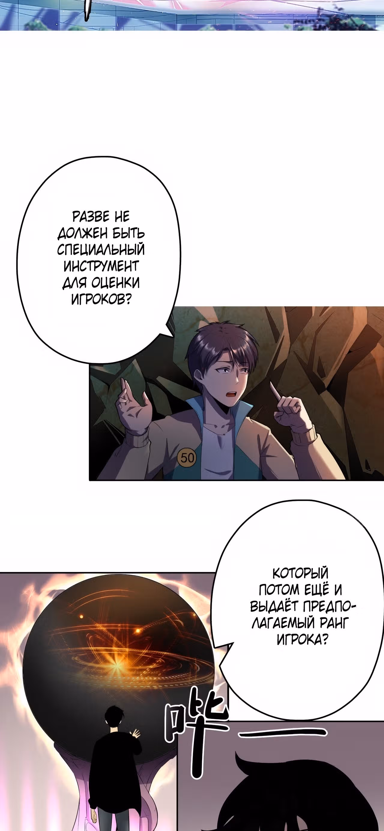 Игрок с системой Повелителя бездны — Том 1 · Глава 11, страница 2