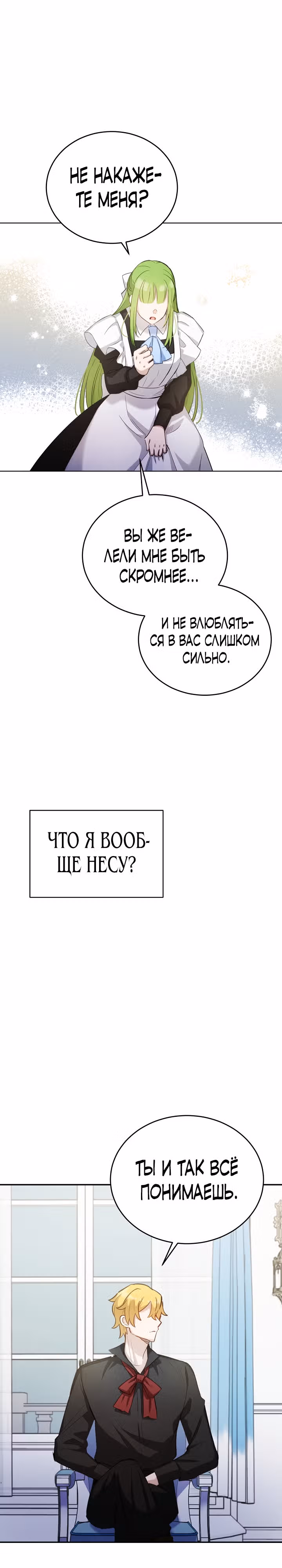 Если тебя поймают, ты умрешь! — Том 1 · Глава 30, страница 27