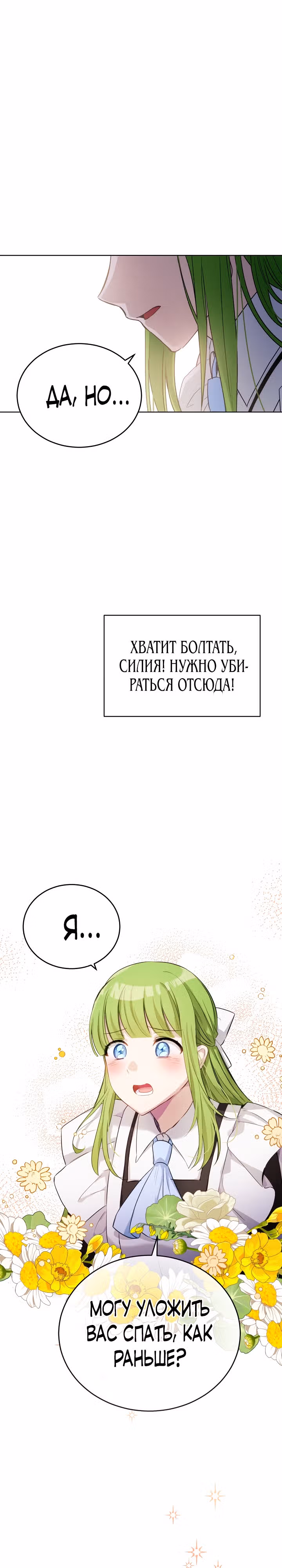 Если тебя поймают, ты умрешь! — Том 1 · Глава 30, страница 28