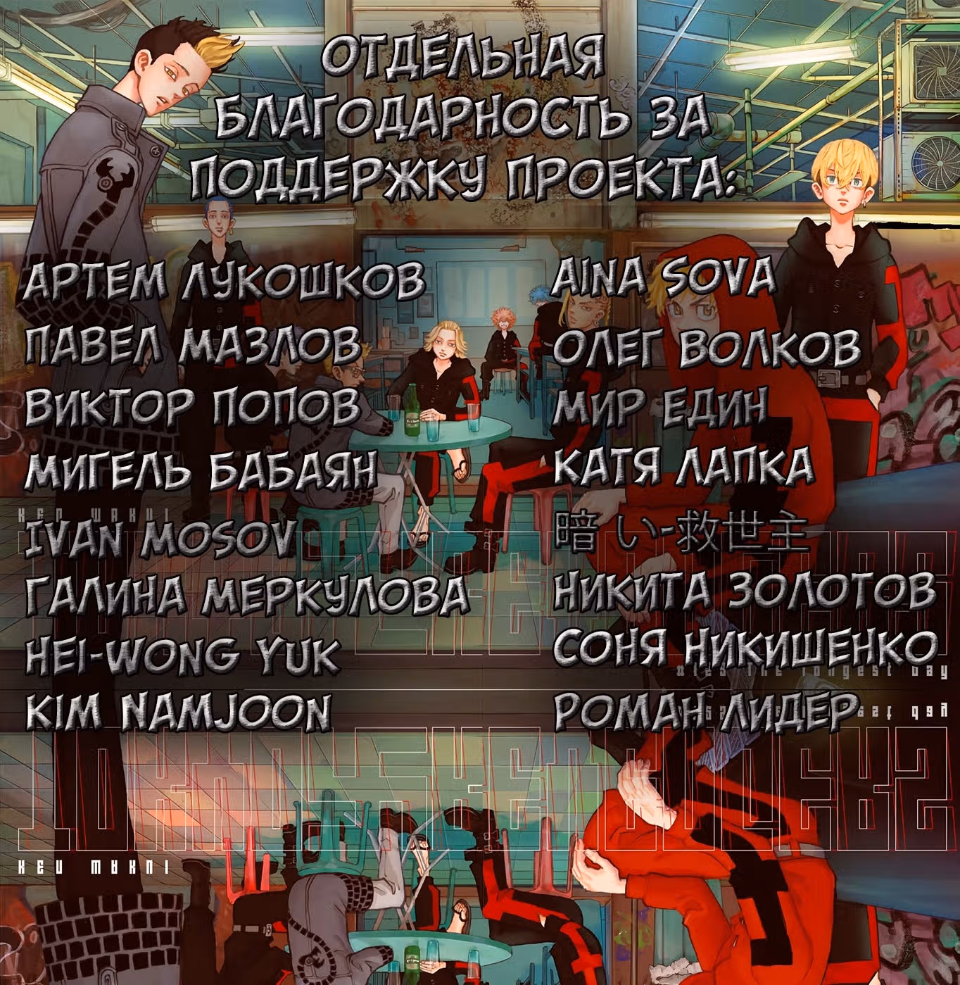 Токийские мстители — Том 27 · Глава 241, страница 21