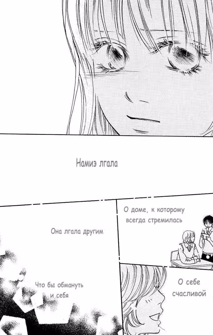 Ты лжёшь — Том 1 · Глава 4, страница 34