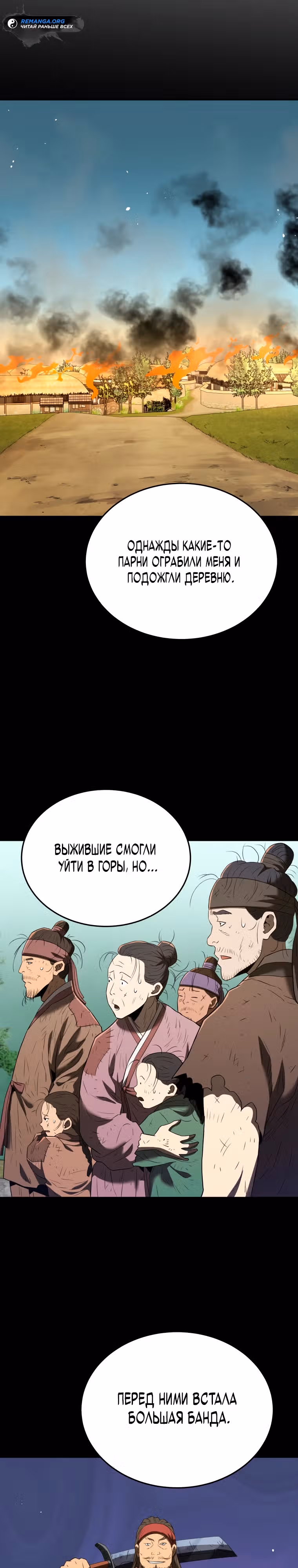 Черная корпорация Чосон — Том 1 · Глава 76, страница 11