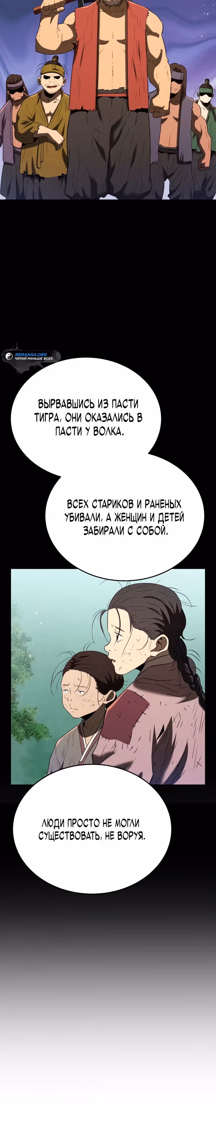 Черная корпорация Чосон — Том 1 · Глава 76, страница 12
