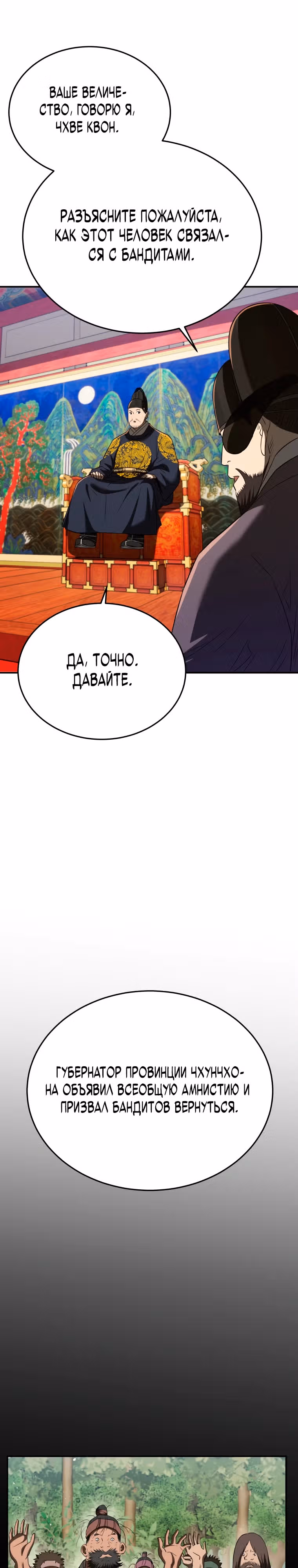 Черная корпорация Чосон — Том 1 · Глава 76, страница 14