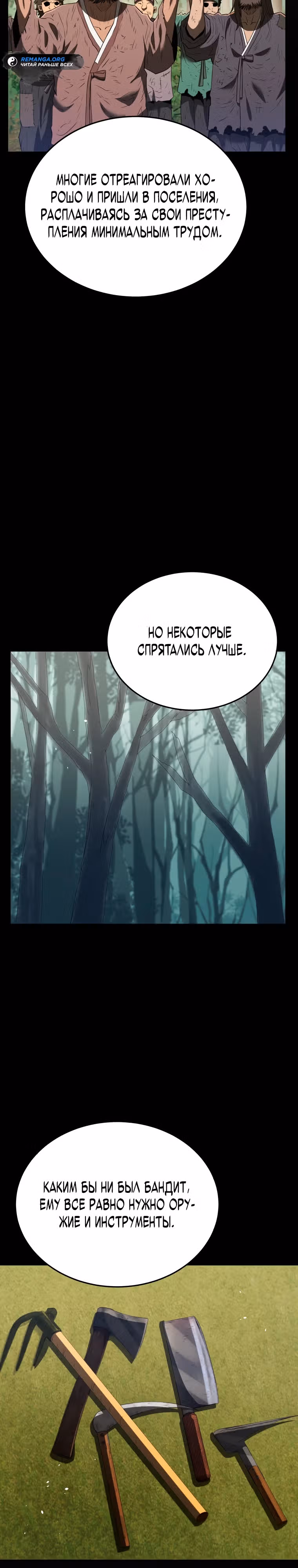 Черная корпорация Чосон — Том 1 · Глава 76, страница 15