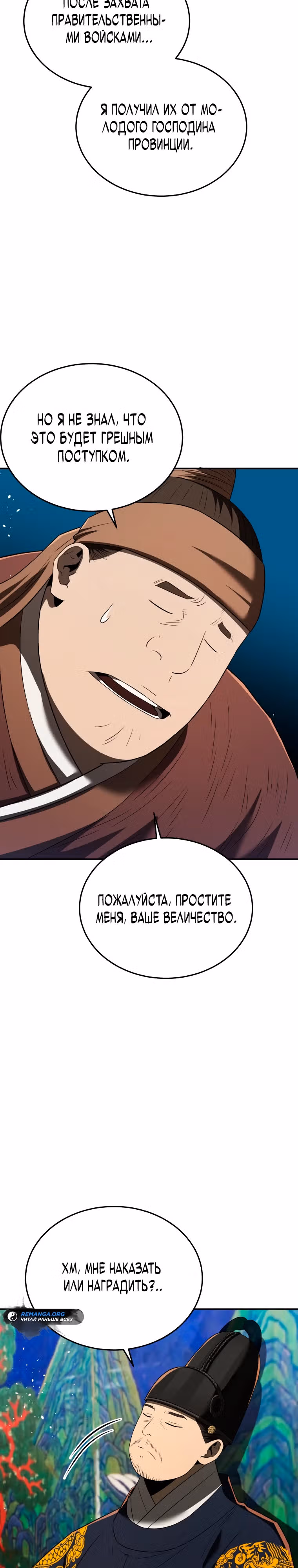 Черная корпорация Чосон — Том 1 · Глава 76, страница 18