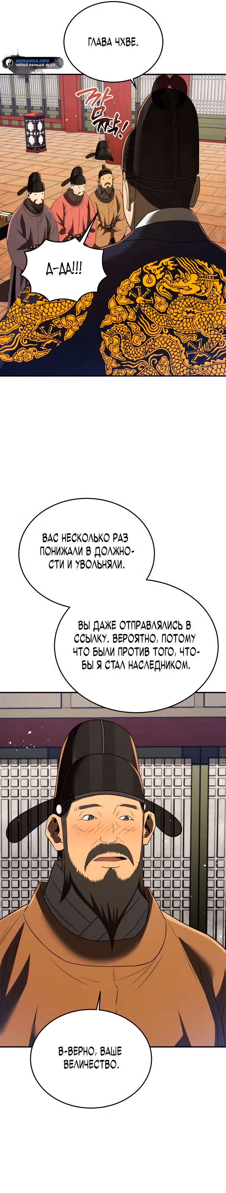 Черная корпорация Чосон — Том 1 · Глава 76, страница 21