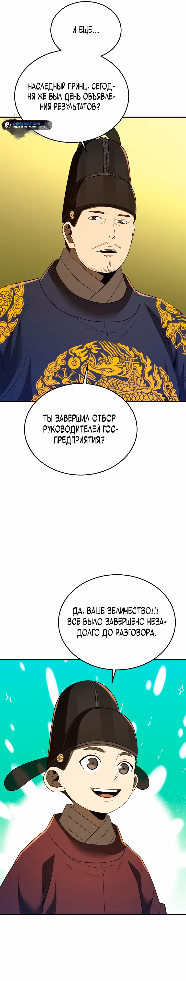 Черная корпорация Чосон — Том 1 · Глава 76, страница 26