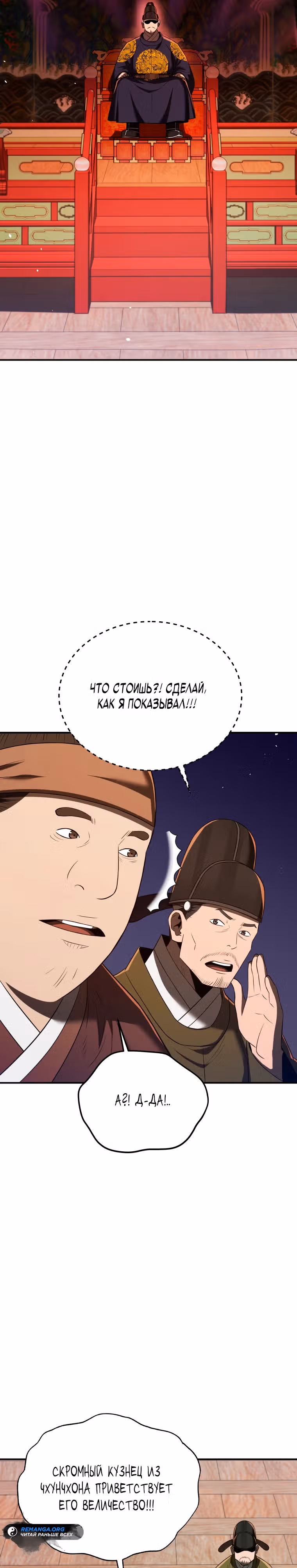 Черная корпорация Чосон — Том 1 · Глава 76, страница 4