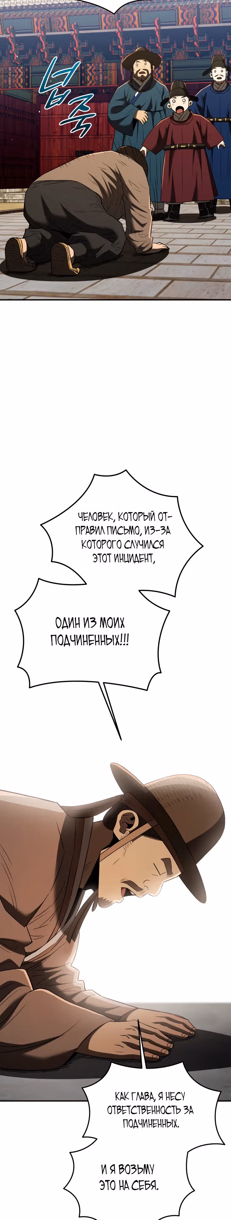 Черная корпорация Чосон — Том 1 · Глава 76, страница 34