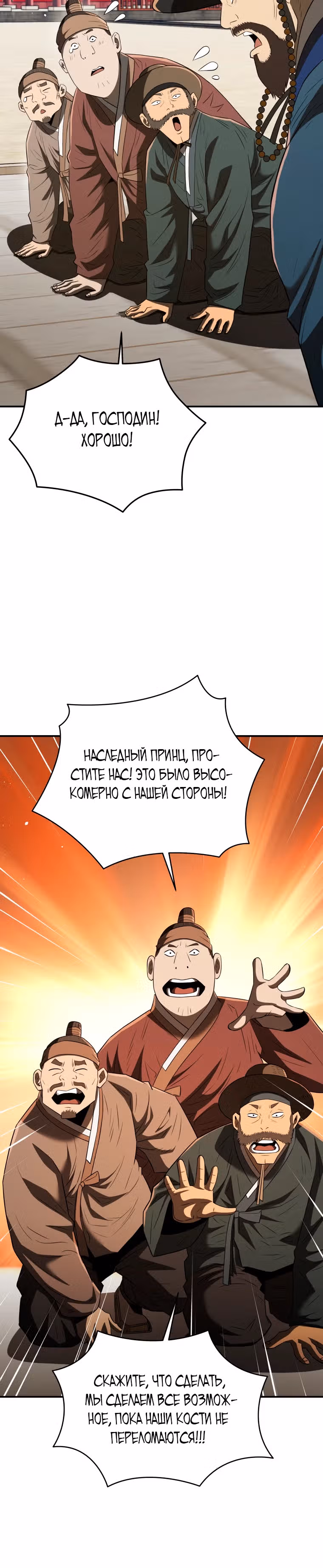 Черная корпорация Чосон — Том 1 · Глава 76, страница 40
