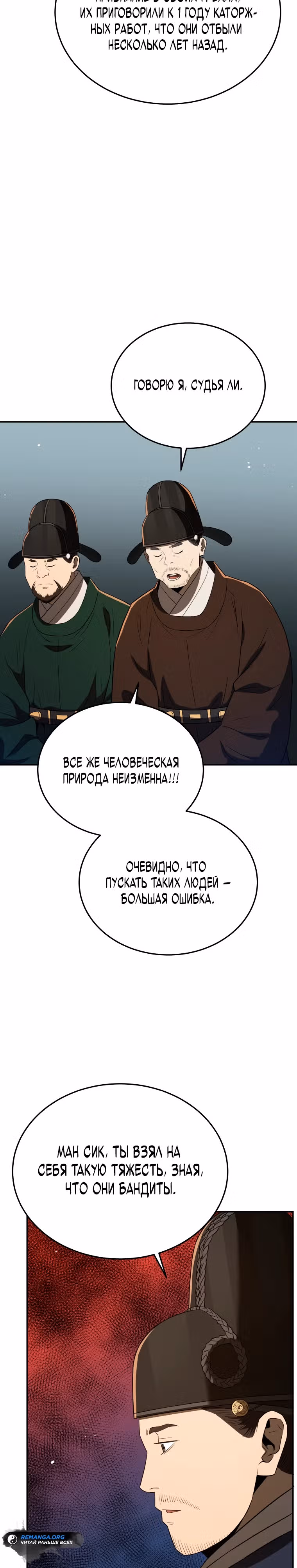 Черная корпорация Чосон — Том 1 · Глава 76, страница 9